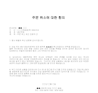 항의 (주문취소) 항의 (주문취소)